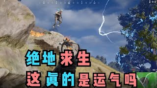 绝地求生PUBG：这个天谴圈希望渺茫，路人观战主播操作，实力运气爆表【老7吃鸡解说】