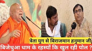 बिजेथुआ धाम के रहस्यों कि खुल रही पोल | Bijethua Mahotsav 2024 |