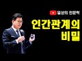 인간관계의 비밀