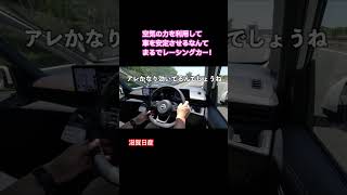 新型セレナの秘密　〜走行性能について〜　#日産セレナ