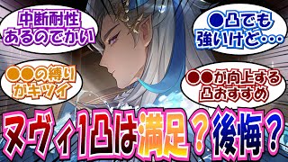 【原神】「後悔する！？ヌヴィレット１凸ってどうなの？」に対する反応集まとめ【ヌヴィレット】