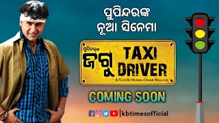 Jagu Taxi Driver || ଜଗୁ ଟ୍ୟାକ୍ସି ଡ୍ରାଇଭର || New Odia Film 2021 || Pupindarr, Nibedita