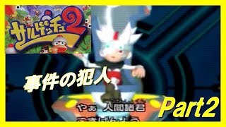 サルゲッチュ2を実況プレイ！Part2