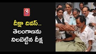 Deeksha Diwas : KCR Hunger Strike For Telangana State Completes 8 Years | V6 News