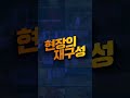 현장의재구성 여야 원내대표만 불렀는데.... shorts 연합뉴스tv yonhapnewstv