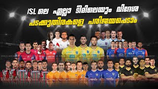 ISL 2020-21 ALL CLUBS SIGNED FOREIGN PLAYERS | വിദേശ പടക്കുതിരകളെ പരിജയപെടാം | GOALS LAND MEDIA