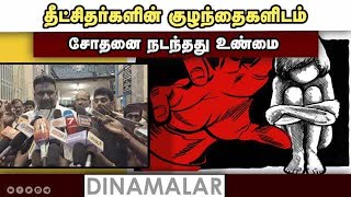 தேசிய குழந்தைகள் உரிமை பாதுகாப்பு ஆணையம் தகவல் | Chidhambaram | Child | Dinamalar