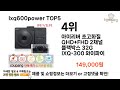 lxq600power 추천 ㅣ2024년 가장 인기있는 lxq600power best 5 추천해드립니다