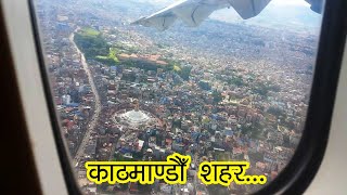 काठमाण्डौँ देखि सिमरा सम्म  || प्लेनको यात्रा, धुम्म आकाश || Tara Air