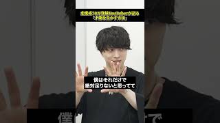 【元リクルート】モテ期プロデューサー荒野が語る成功法則 #無料転職相談はプロフリンク #キャリアアップ #トプシュー