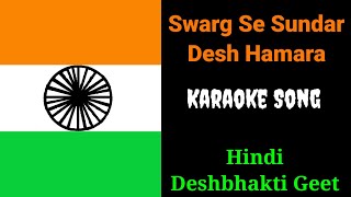 Swarg Se Sundar Desh Hamara | Karaoke Song | Hindi song | Patriotic Song |