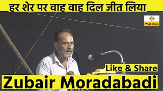 हर शेर पर वाह वाह दिल जीत लिया  Zubair Moradabadi Jashn e Bahar Moradabad Mushaira 2022