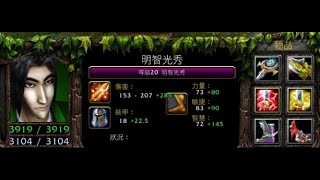 vlan平台 魔獸爭霸 信長之野望Fix V10G3 又又又是明智光秀 再遇囉嗦哥 這把沒我 隊友能贏嗎