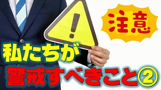 2024/09/01 ピリピ3:1-3「私たちが警戒すべきこと②」