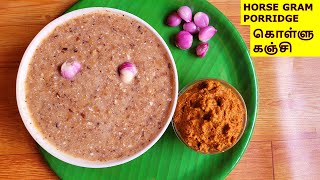 கொள்ளு கஞ்சி | உடல் எடை குறைய எளிய முறை | KOLLU KANJI TAMIL | HORSEGRAM PORRIDGE | WEIGHT LOSS KANJI