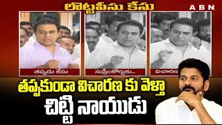 తప్పకుండా విచారణ కు వెళ్తా చిట్టి నాయుడు | EX- Minister KTR Sensational Comments | ACB | ABN