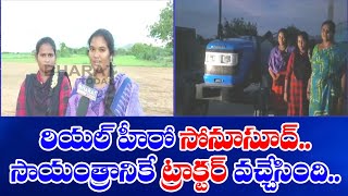 Actor Sonu Sood Gifts Tractor To Chittoor Farmer || Chittoor || Bharat Today