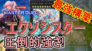 【遊戯王マスターデュエル】エクソシスターデッキでランクマッチ！新規強化で環境Tier1に迫る～正直スプライトより強い・・・～【Exosister】