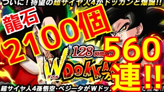 【ドッカンバトル ＃406】龍石2100個ぶちかます超４フェス！！ガシャ中毒者の生き様、その目に焼き付けろ\\(´ω` )/