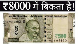 500 rupees star note value | rare 500 rs note | star note value