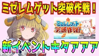 【装甲娘】ついに来た！！新イベント！そして新キャラ情報！！【ダンボール戦機】【そうむす】