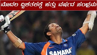 ಕ್ರಿಕೆಟ್ ದೇವರ ಅಪೂರ್ವ ಡಬಲ್ ಸೆಂಚುರಿ ದಾಖಲೆ | Oneindia Kannada