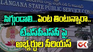 సిగ్గుండాలి ఇలా మాట్లాడడానికి... పెంట తింటున్నావా | TSPSC Applicants Serious | OK TV