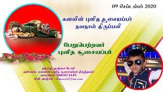 செப். 9, கனவின் புனித சூசையப்பர் புதன் நவநாள், திருப்பலி:-பேறுபெற்றவர் புனித சூசையப்பர்!