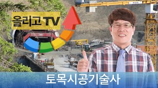 ( 토목시공기술사학원)  연직갱 굴착방법인 RCRaise Climber공법과 RBMRaise Boring   Machine공법의  ᄌ