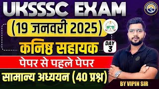 UKSSSC कनिष्ठ सहायक परीक्षा 2025 | Most Important questions | उत्तराखंड GK 40 महत्वपूर्ण प्रश्न |