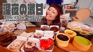 【深夜の背徳】ミスド「ピエール・マルコリーニ」コラボドーナツとKAnoZAのホールケーキ。【大食い】【ロシアン佐藤】