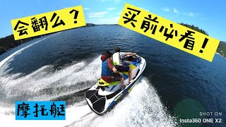 拥有一部摩托艇是怎样一种体验？购买价格？维护成本？为什么选择sea-doo？怎么玩转摩托艇？