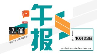 【百格午报】2021年10月23日