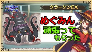 【このファン】クラーケンEXに挑戦してみた＜バトルアリーナEX＞