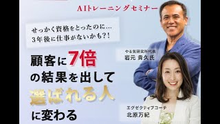 AI時代のコーチング・セッション