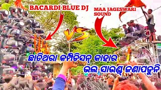 GURUJANGA PANCHUDOLA MELANA 2024 BACARDI DJ VS JAGESWARI DJ COMPETITION VIDEO BY ABHIJIT DJ FAMILY