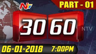 News 30/60 || Evening News || 06th January 2018 || Part 01 || NTV