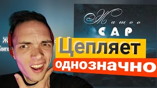 РЕАКЦИЯ НА:CAP - ЖАШОО/РАЗГОН TV