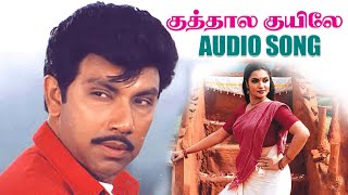 குத்தால குயிலே | TAMIL SUPER HIT SONG | REMASTERING TAMIL AUDIO SONGS  #raresongs #songs #tamilsong