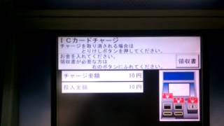 神戸市営地下鉄の精算機(券売機)でSuicaに10円をチャージ