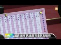 【2014.12.26】議長洗牌 民進黨完全執政破功 udn tv