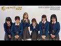 【リスアニ！live 2025】liella コメント①