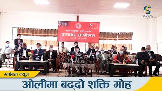 एमालेमा पनि अध्यक्ष शक्तिशाली हुने प्रस्ताव गरेपछि ओलीमा अझै शक्तिको मोह बढ्दो