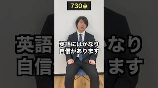 TOEICの点数別就活生の違い