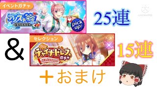 【スマホ編集・投稿、ゆっくり実況】ごとぱず実況part26「アリスのお茶会ガチャを25連、チャイナドレスガチャを15連引いてみたら……」