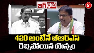 బిగ్ బైట్ : Congress MLA Yennam Srinivas Reddy Sensational  Comments On BRS | CM Revanth Reddy | 6TV