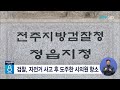 검찰 자전거 사고 후 도주한 시의원 항소