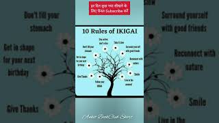 10 Rules of ikigai #books #shorts #video