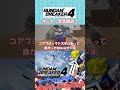 オープンゲット！ ガンブレ4 ガンダムブレイカー4 切り抜き ガーグァ部隊🦆 shorts shorts