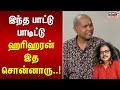 இந்த பாட்டு பாடிட்டு ஹரிஹரன் இத சொன்னாரு..! - இசையமைப்பாளர் பரணி | Music Director Bharani Interview